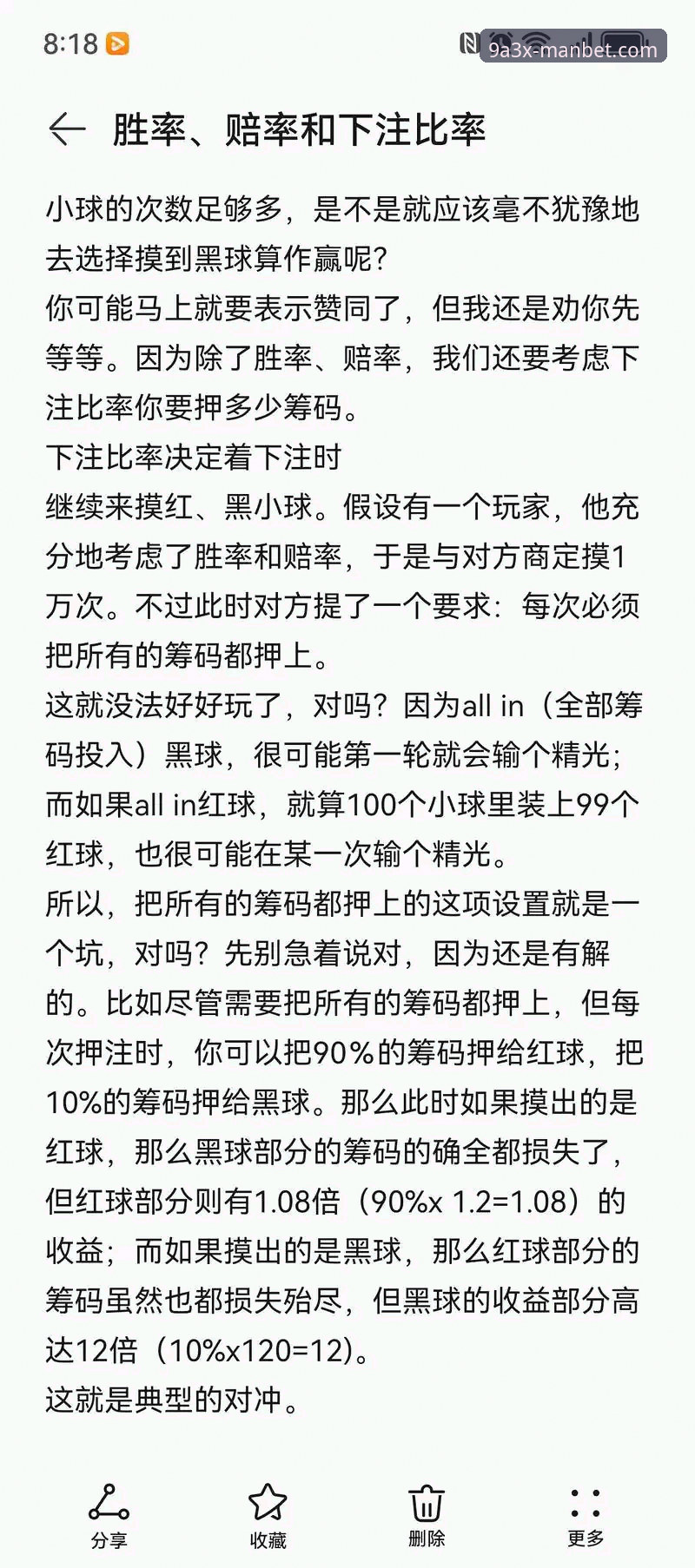 Manbet赔率分析实用指南：技术视角下的平台选择必备知识
