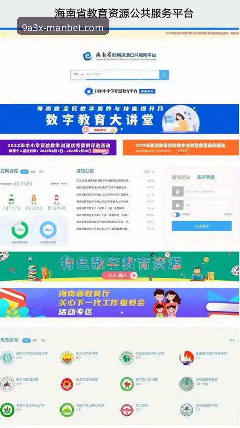 万博体育平台高效登录与移动端体验完整指南